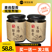 正宗莱阳梨膏老牌子原产地照旺庄无添加纯手工秋茌梨膏