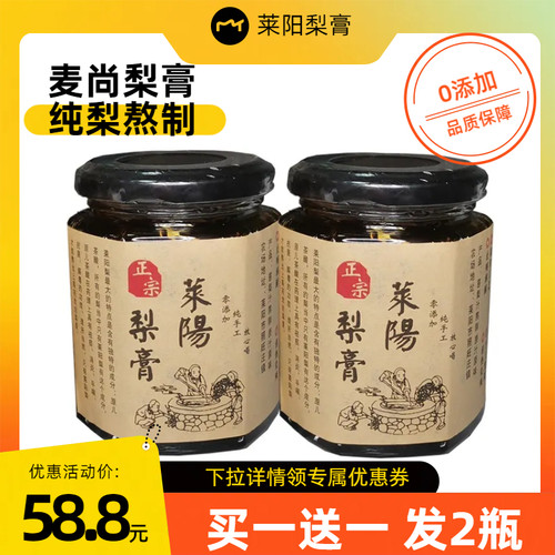 正宗莱阳梨膏老牌子原产地照旺庄无添加纯手工秋茌梨膏