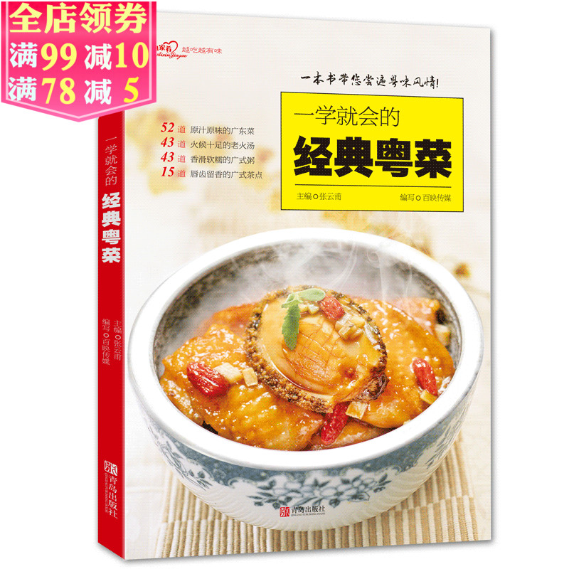 一學就會的經典粵菜(愛心家肴系列)廣東菜老火湯廣式粥廣式茶點 廣東菜粵菜菜譜大全家常菜譜書籍 廣東煲湯食譜書籍粵菜烹飪教程