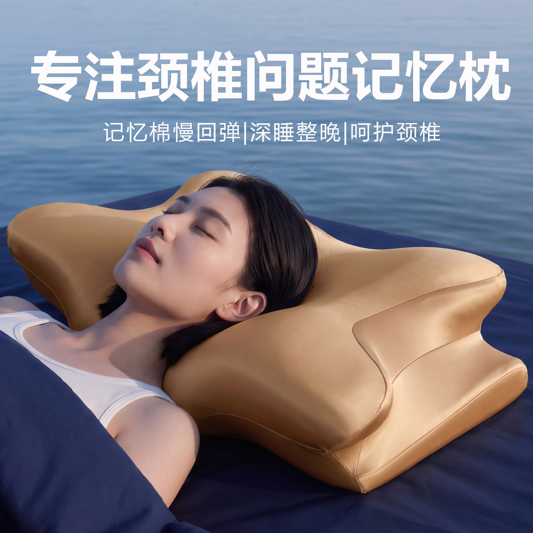 专注颈椎问题记忆棉蝶形枕