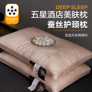五星酒店专用蚕丝护颈椎枕头睡眠家用助成人不塌陷美肤枕芯整头对