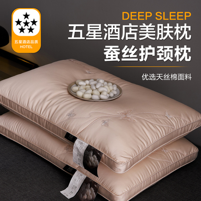 五星酒店专用蚕丝护颈椎枕头