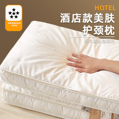奢华酒店蚕丝枕护颈睡觉专用枕头枕芯护颈椎助睡眠单人家用一对