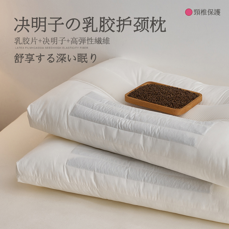 全棉决明子乳胶枕头花草牵引护颈椎睡眠枕芯助拉伸工学分区睡觉枕