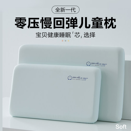 儿童记忆棉慢回弹护颈椎枕头