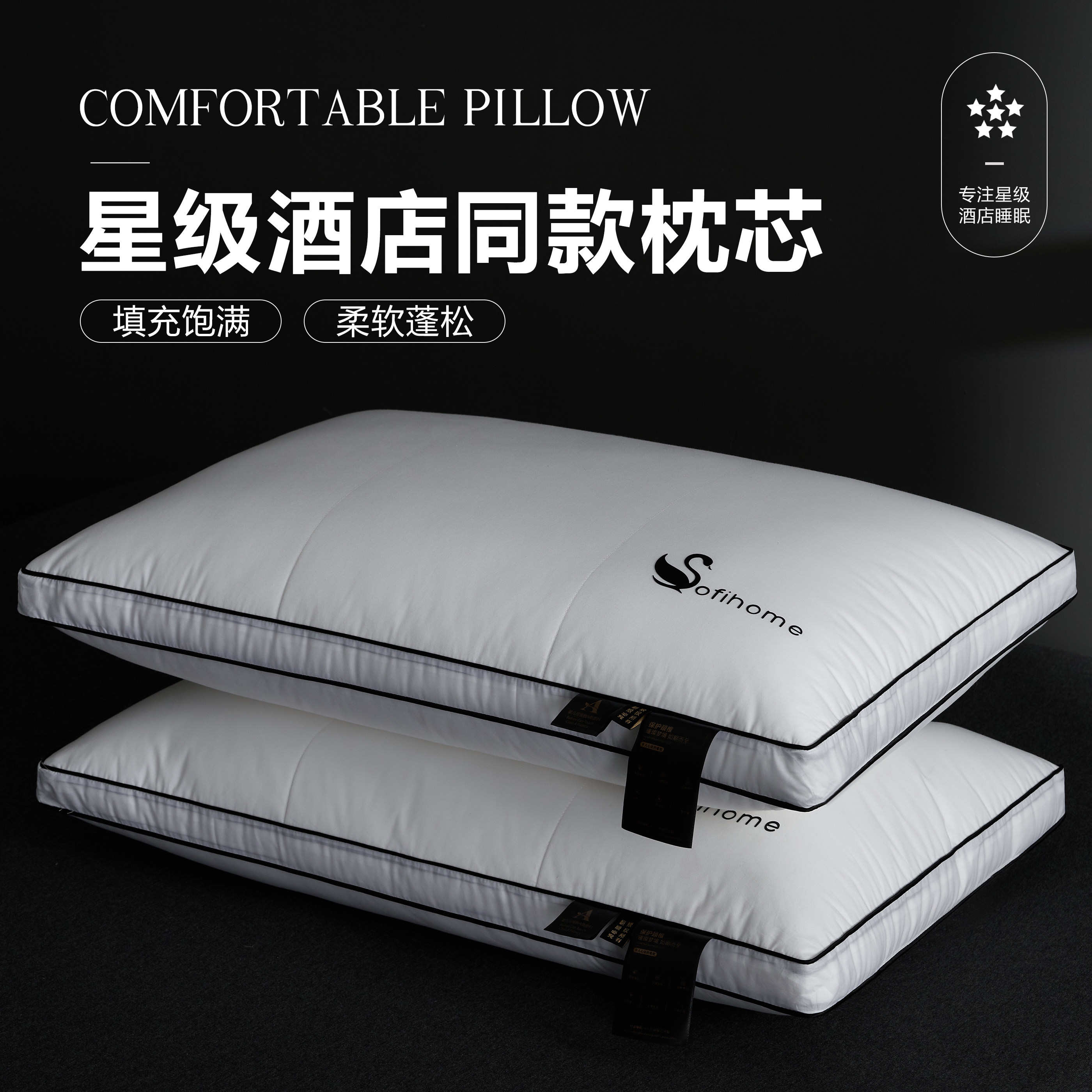 五星级酒店专用柔软助睡眠成人枕头枕芯护颈椎不塌陷低枕单人家用