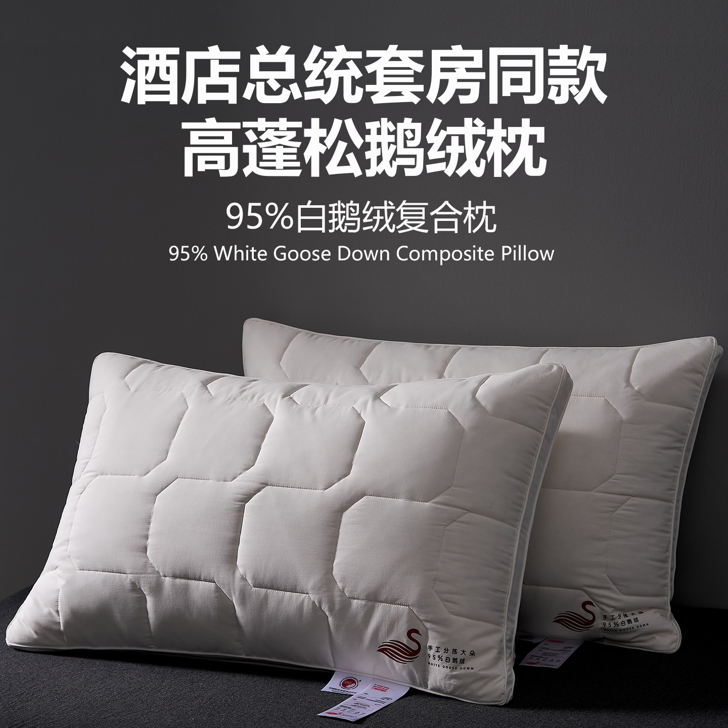 2026新款95白鹅绒枕头枕芯