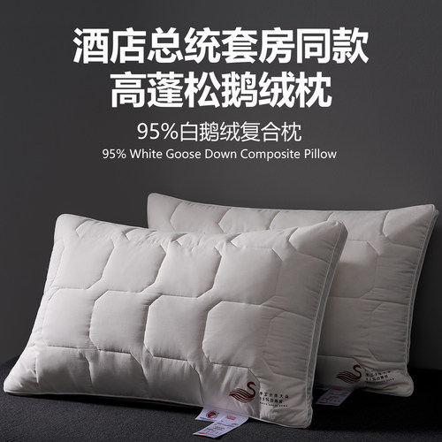 2026新款95白鹅绒枕头枕芯