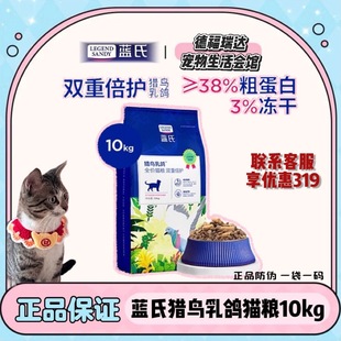 蓝氏猫粮猎鸟乳鸽10kg全价成幼猫粮冻干生骨肉繁育增肥发腮益生菌