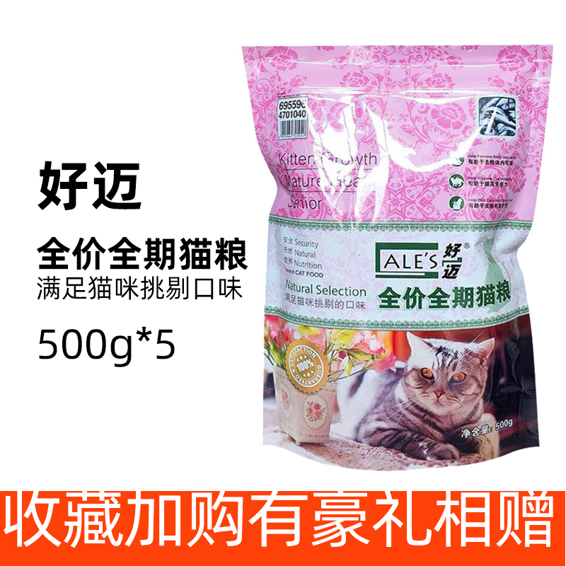 耐威克好迈真鱼猫粮1斤5袋20斤英短去毛球幼猫成猫老年期主粮包邮 宠物/宠物食品及用品 猫全价膨化粮 原图主图