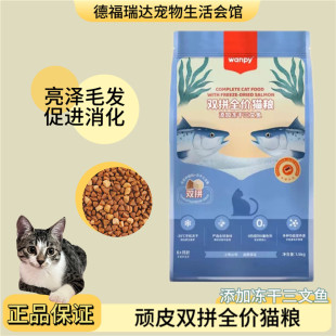 顽皮全价全期冻干鸡肉多拼蔓越莓猫食干粮成幼猫粮增肥营养3斤8kg