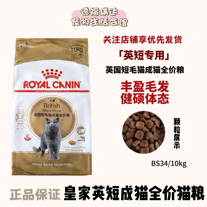 皇家猫粮BS34英短波斯猫短毛猫室内宠物成年专用美短纯种猫粮10kg
