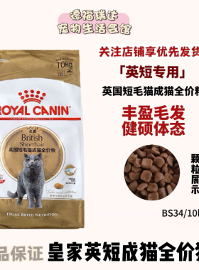 皇家猫粮BS34英短波斯猫短毛猫室内宠物成年专用美短纯种猫粮10kg