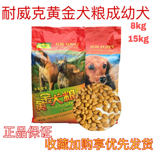 耐威克犬粮嘉士伯黄金幼犬通用型