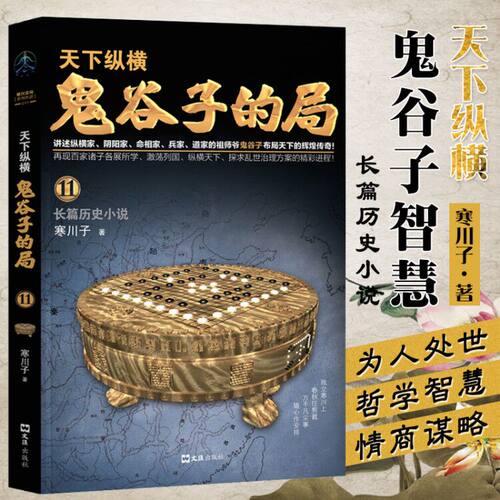 【正版包邮】鬼谷子的局全集系列11 寒川子著 恐怖悬疑破案推理类侦探犯罪小说书籍鬼故事科幻小说文学人性的弱孙子兵三十六墨非定
