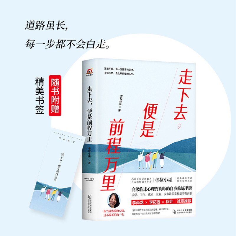 现货 走下去便是前程万里 考拉小巫10年成长路 如《你当像鸟》般坚韧 求知路上困难挫折一样不缺付出坚守一样不少只为人间值得图片