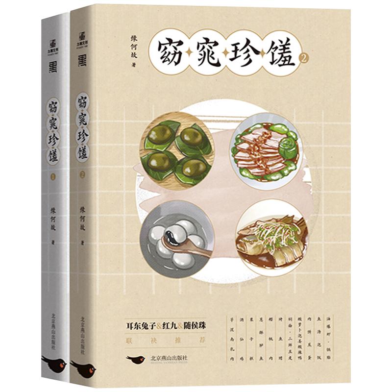 【新增番外+红枫书签】窈窕珍馐1+2套装全2册 缘何故著 青春美食文学言情小说男女生系列甜宠书籍 正版新书 新华文轩旗舰店图书