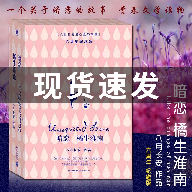 暗恋橘生淮南正版 上下全2册 八月长安振华三部曲系列小说书八月长安
