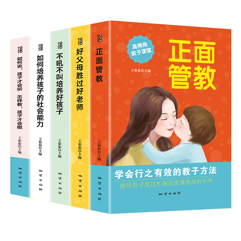 万事合图书【高情商教子课堂】如何说孩子才会听的正面管教方法 全5册东石月下育儿百科书好妈妈胜过好老*正版育儿书籍父母*读书