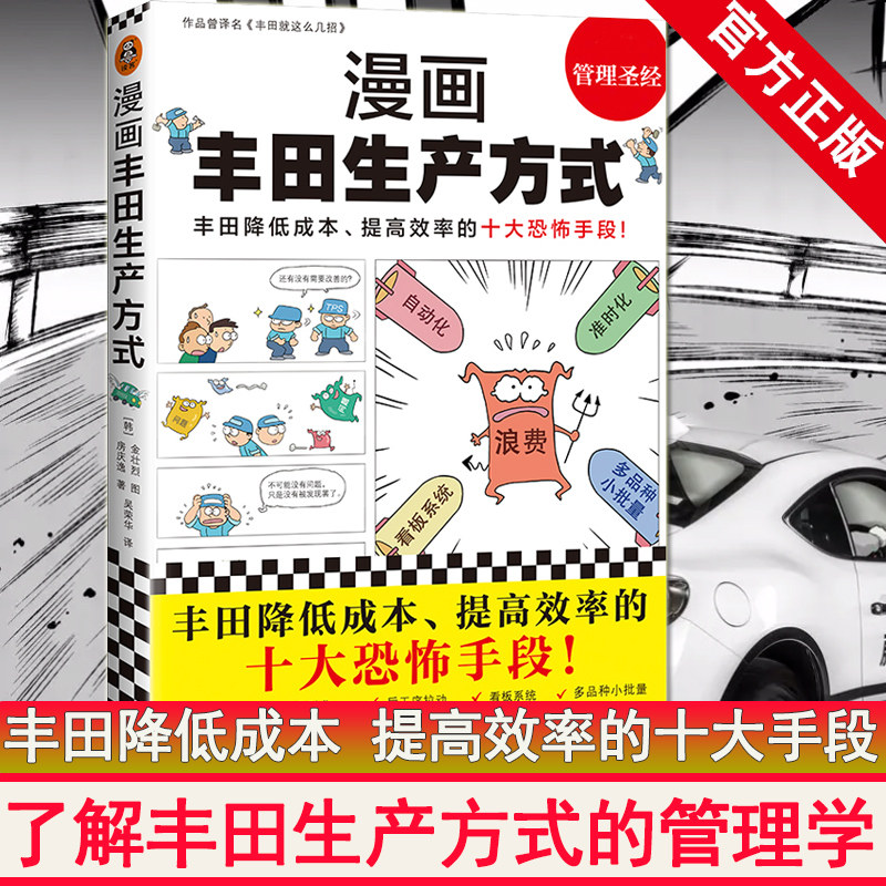 漫画丰田生产方式 丰田降低成本提高效率的十大恐怖手段全面快速了解