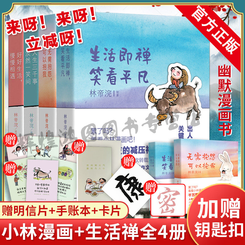 游第2辑 第3辑林帝浣作品幽默漫画励志解压书籍小林漫画日历动漫书