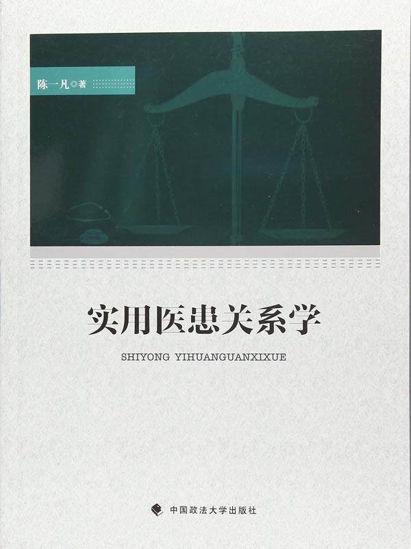 RT 正版 实用医患关系学9787562078548 陈一凡中国政法大学出版社|msdalam kategori buku/Magazine/akhbar, Kesihatan perubatan, ubat lain - dari Buy2taobao.com untuk memberikan perkhidmatan ejen Taobao profesional membeli