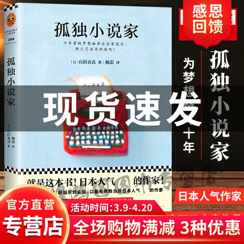 孤独小说家价格 孤独小说家图片 星期三 孤独小说家价格 孤独小说家图片 星期三