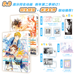 【首刷+随书】金牌得主8-9 日鹤舞墨鱼太 著 从今天开始踏上冲击世界冠军的逐梦之路 次元漫画书 次元书馆