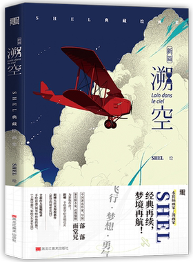官方正版【赠贴纸+明信片X3+海报】溯空·新篇：SHEL典藏绘画集 插画 绘画 画集 风色四叶草 年华是无效信 剩者为王 那些生命中美