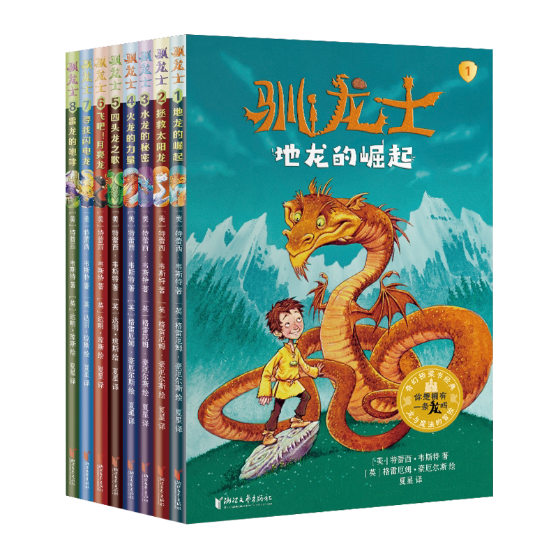 赠书签+驯龙卡】驯龙士套装8册 桥梁书中的哈利波特 每个孩子都该有一条属于自己的龙 与孩子共同面对成长烦恼锻炼解决问题的能力
