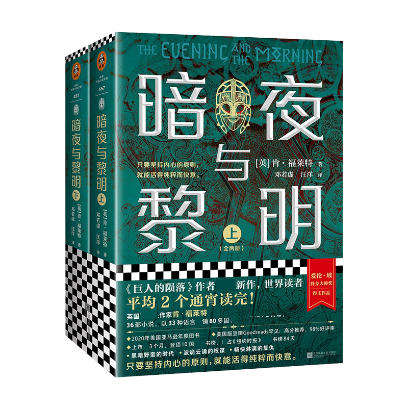 暗夜与黎明全2册赠作者采访