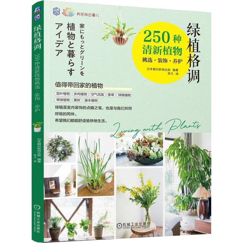 RT 正版 绿植格调:250种清新...