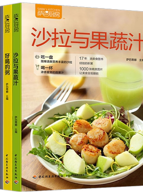 萨巴厨房套装3册 沙拉与果蔬汁+沙拉花园+好喝的粥 营养美味食材易买步骤易学你要寻找的健康元素全在这里烹饪美食家常菜谱书籍