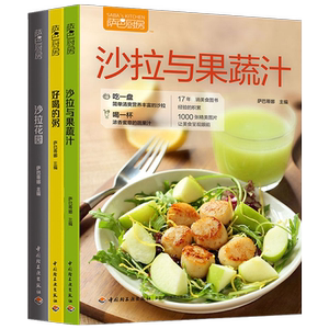 萨巴厨房套装3册 沙拉与果蔬汁+沙拉花园+好喝的粥 营养美味食材易买步骤易学你要寻找的健康元素全在这里烹饪美食家常菜谱书籍