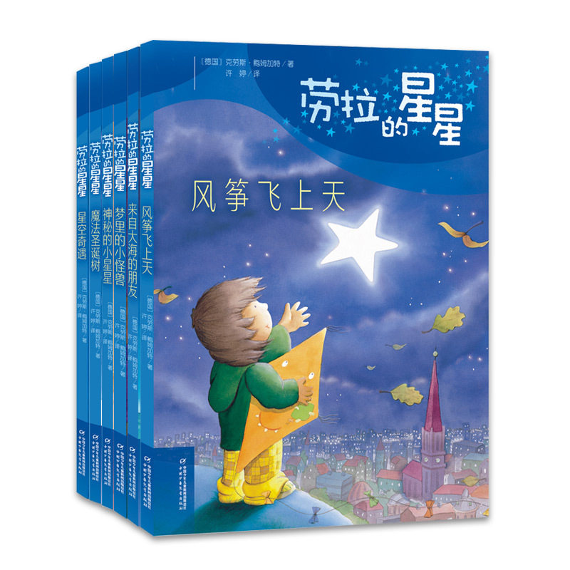 现货 劳拉的星星 精装版全六册  4-7岁亲子共读绘本 童书外国儿童文学童话故事