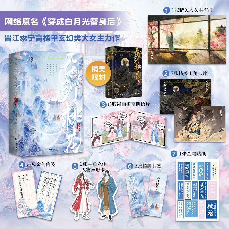 现货 御剑桃花昆山晚 黍宁仙侠古言小说大女主力作 网络原名《穿成白月光替身后》古代言情书籍