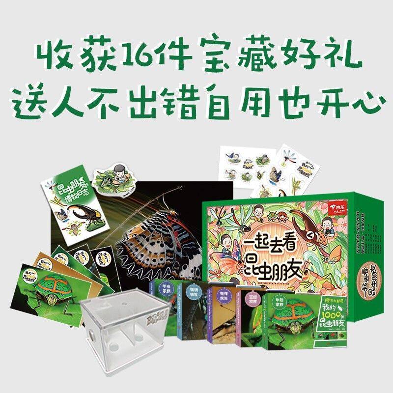 现货 博物大发现 我的1000位昆虫朋友 全5册 在1200余幅可爱大片中 遇见自然与科学之美 领略小小昆虫的大大世界 科普百科书籍