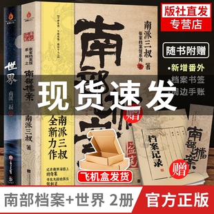书签 全2册 盗墓笔记作者再造惊悚小说 新增番外 侦探悬疑推理小说惊悚恐怖探案小说 南派三叔新作 手册 南部档案 官方正版 世界