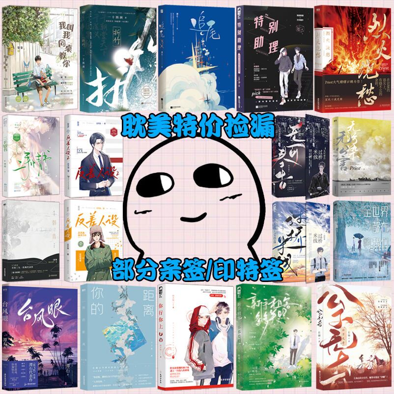 【现货正版】耽美晋江文学小说任选 折竹妄与她天地白驹图灵密码他怎么还不逃暗火烈火浇愁演技派公子无奇高能二维码鹤年临时保镖