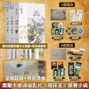 魔戒：全三册 随机发 奥斯卡影片 指环王 现代西方奇幻文学作品 现货 原著小说 AB款