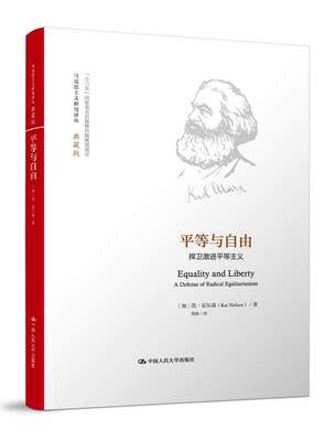 RT 正版 等与自由:悍卫激等主义:a defense of radical egalitarianism9787300234090 凯·尼尔森中国人民大学出版社