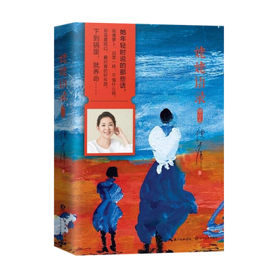 【现货正版】倪萍姥姥语录 新版精装增订本 倪萍的书 朗读者 姥姥平凡日子白岩松梁晓声* 中国哲学书伦理学家长教育长江新世纪