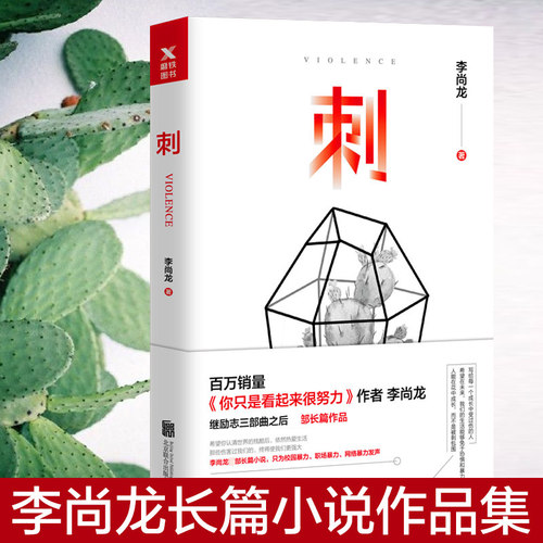 青年作者李尚龙2018年新书