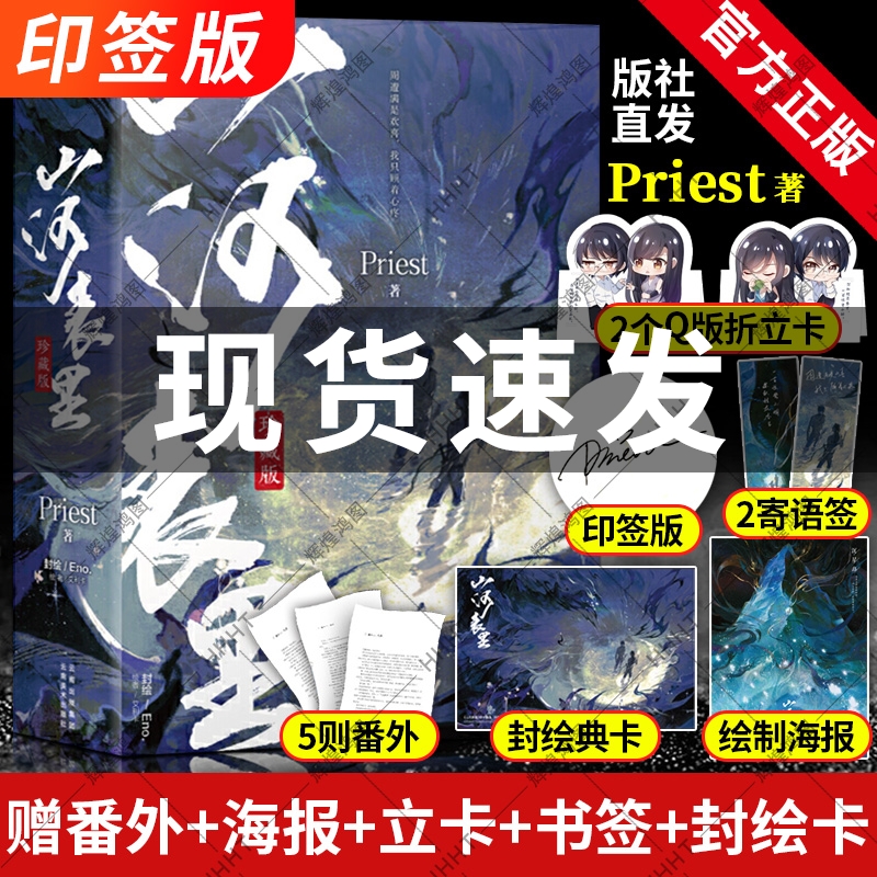 印签版 新增番外 随书赠品】山河表里珍藏版小说正版 全集2卷 priest