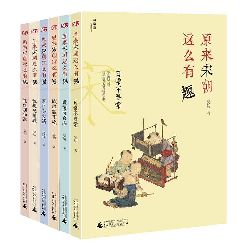 原来宋朝这么有趣全6册