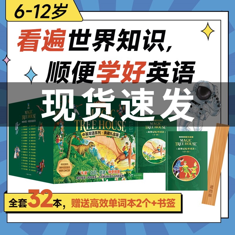 盒子破损 神奇树屋中英双语系列·第1-32册 牛津之后就读神奇树屋学母语一样学英语 从背单词到读句子的桥梁书