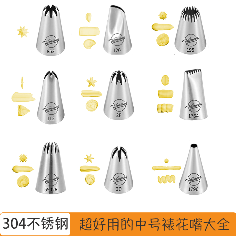 304不锈钢中号裱花嘴婴儿辅食食品级家用蛋糕挤奶油曲奇工具套装