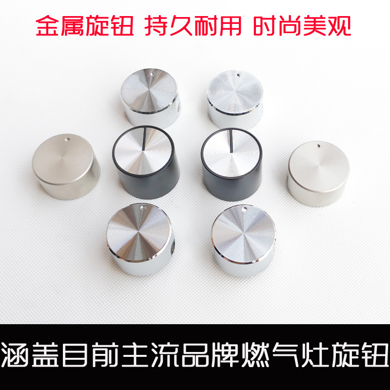 煤气灶开关旋钮 嵌入式燃气灶金属按钮 灶具通用点火器打火手柄