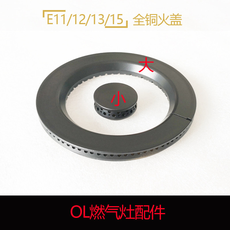 炉头全铜火盖分火器配件