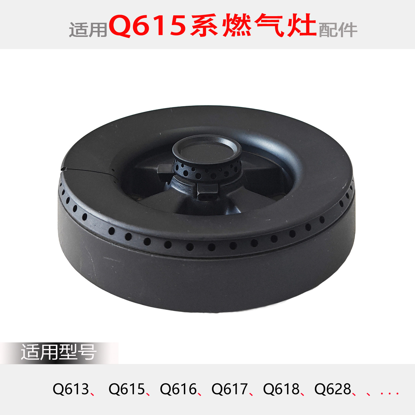 适用欧派燃气灶配件Q613 Q615 Q616 Q617 Q618Q628火盖分火器炉头